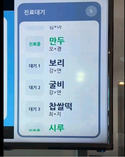 동물병원-진료대기-명단-0-이미지