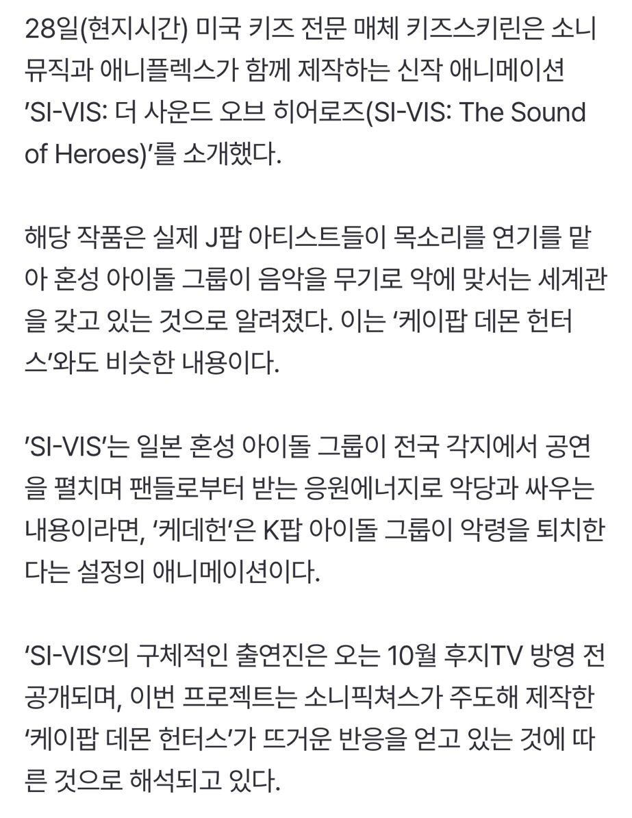 日,-‘케데헌’-인기에-자극-받았나..‘J팝-데몬-헌터스’-10월-방송-1-이미지