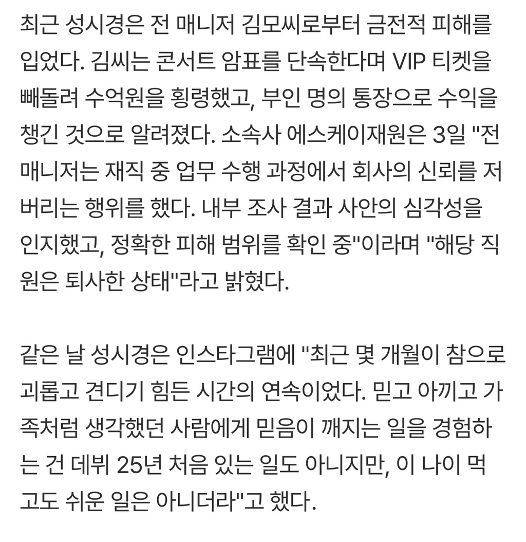 매니저-수억-횡령…성시경,-노쇼-사기-사비로-보상-3-이미지