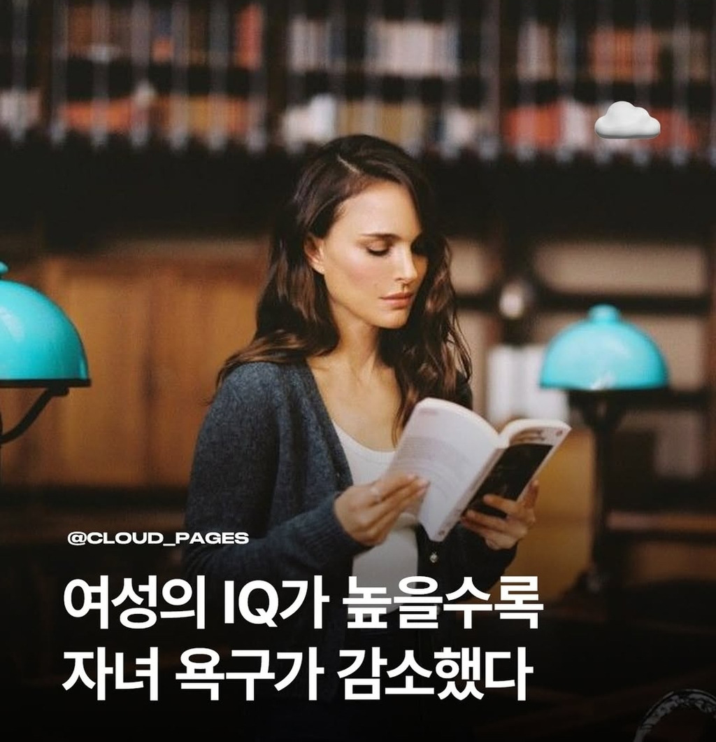여성의-IQ가-높을수록-자녀-욕구가-감소한다고-함-0-이미지