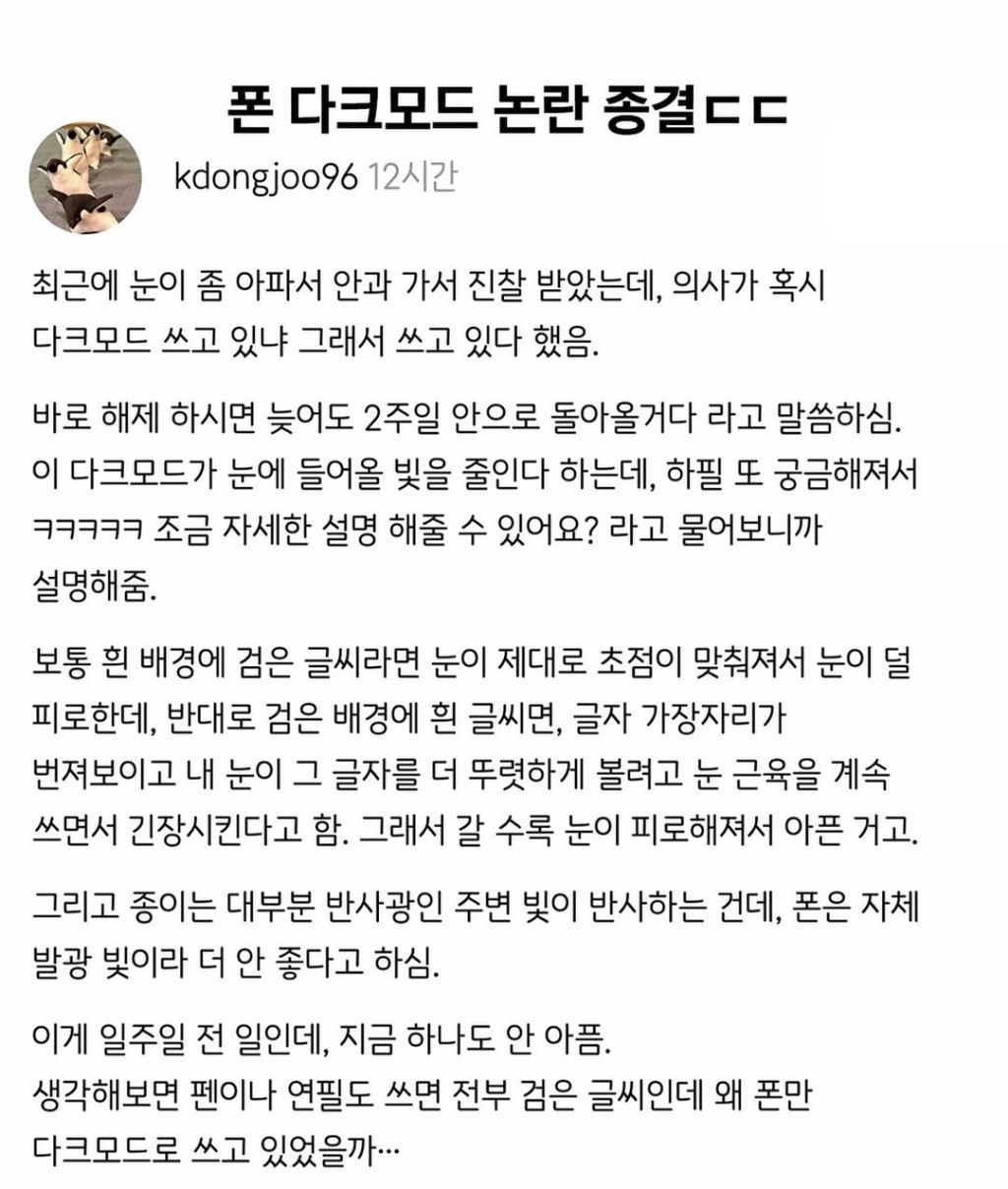 스마트폰-다크모드-논란-종결-ㄷㄷ.jpg-0-이미지