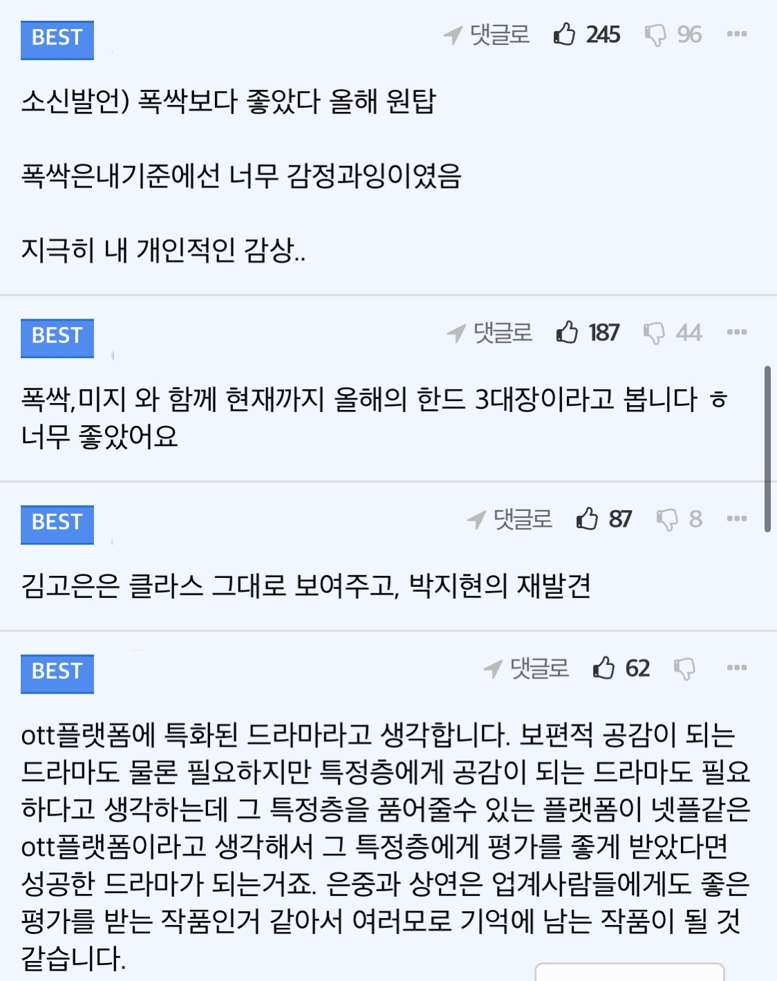 단군:-넷플릭스-＜은중과-상연＞-올해-시리즈중-단연코-S티어다.JPG-3-이미지