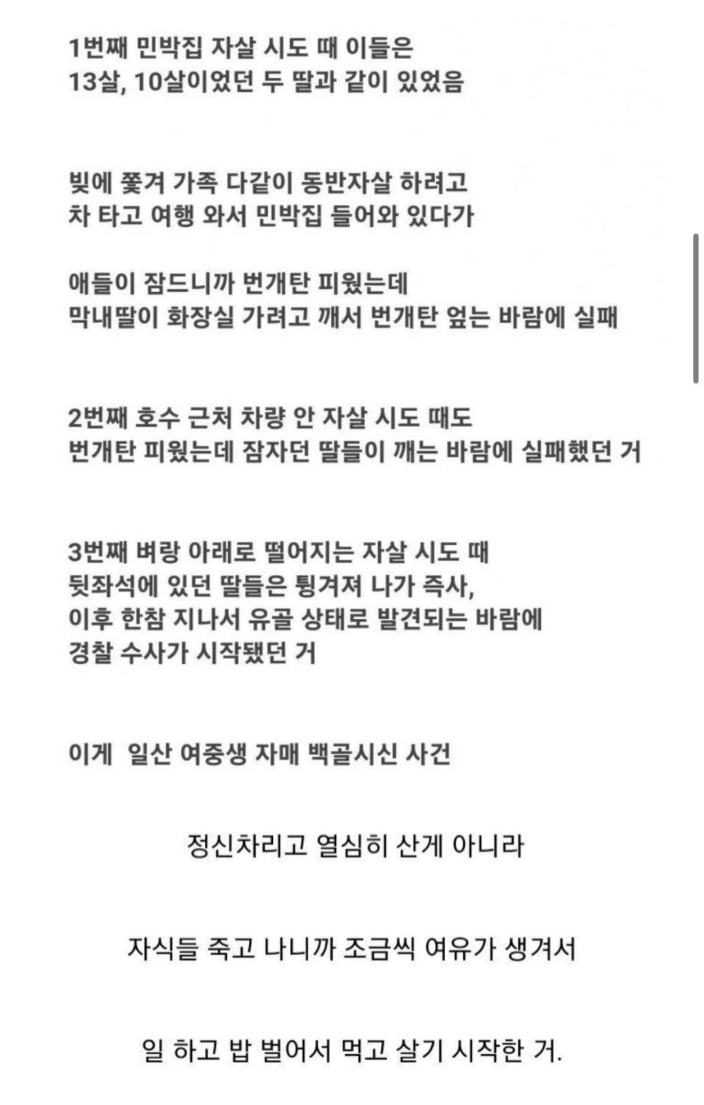 5번-연속-자살-시도한-부부의-최후-2-이미지