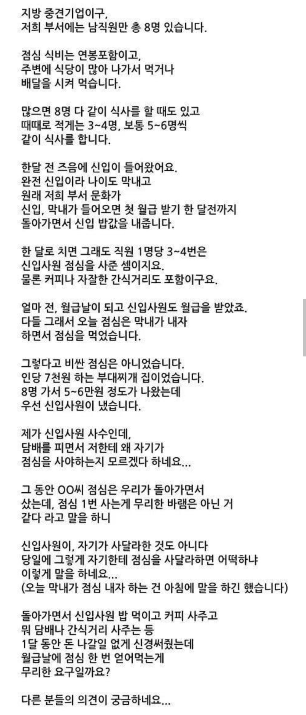 월급날-점심-산-게-억울한-신입.jpg-1-이미지