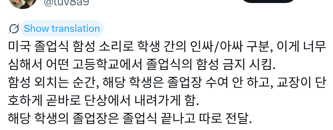 미국-졸업식-함성-소리로-학생-간의-인싸-/-아싸-구분,-이게-너무-심해서-어떤-고등학교에서-졸업식의-함성-금지-시킴-1-이미지