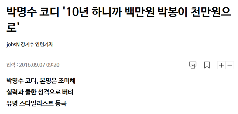 박명수-코디-월급-ㄷㄷ-3-이미지