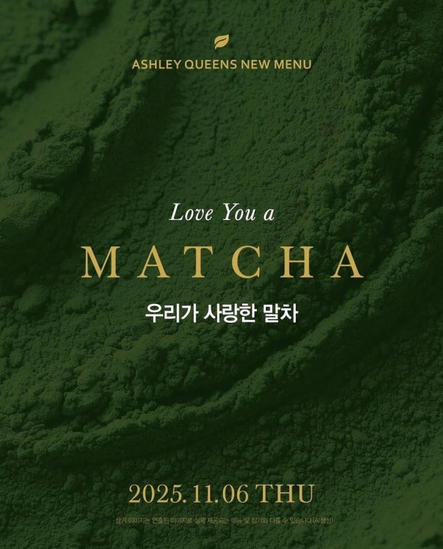 애슐리-11월만-하는-말차시즌-1-이미지