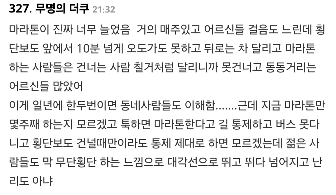 핫플-된-마라톤-사태-직접-겪은-사람들이-쓴-댓글.jpg-9-이미지