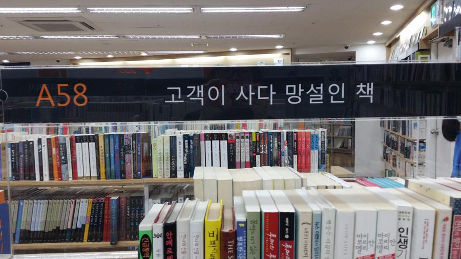 서점에-대체-왜-이런-코너가-있는거죠-0-이미지