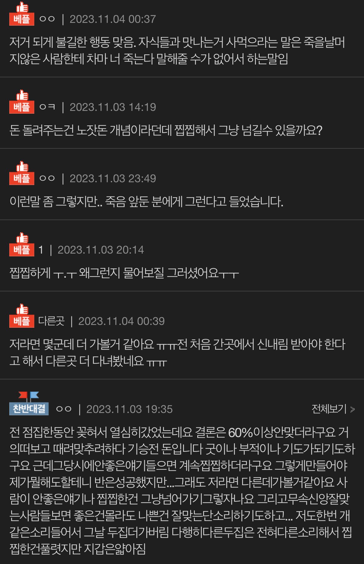 점보러-갔는데-무당이-돈을-다시-돌려줬어요.-1-이미지