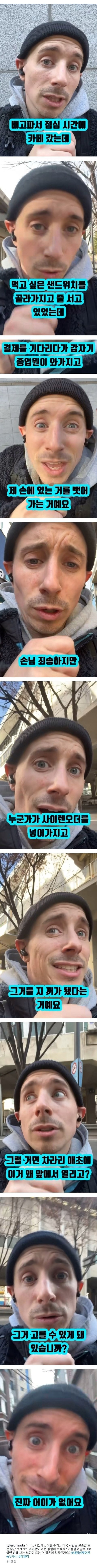 스타벅스에서-화난-타일러와-스타벅스-입장-0-이미지