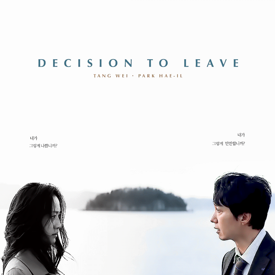 박해일도-자기가-해놓고도-만족스러웠다는-<헤어질-결심>-장면.twt-0-이미지