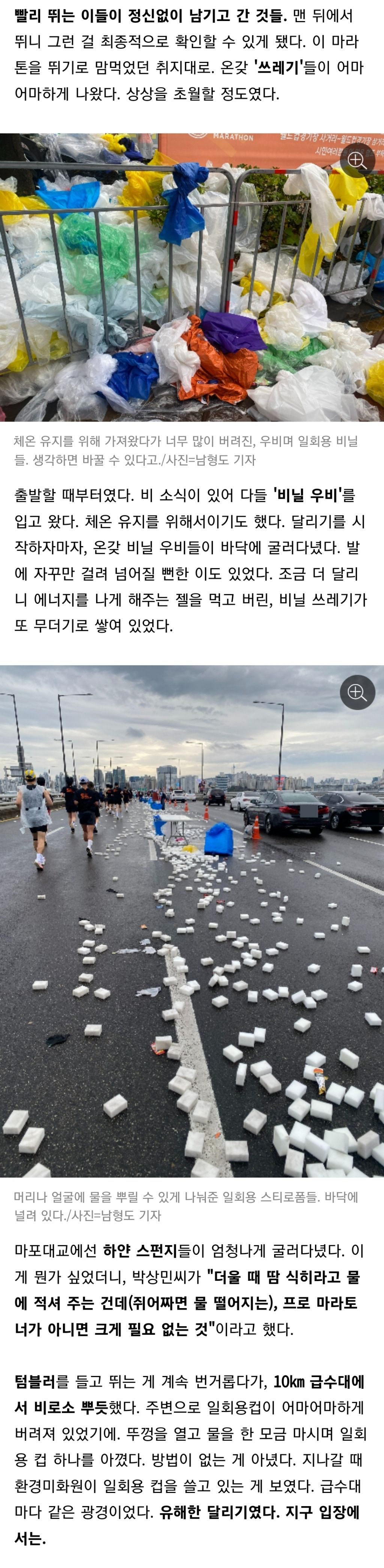 핫플-된-마라톤-사태-직접-겪은-사람들이-쓴-댓글.jpg-28-이미지