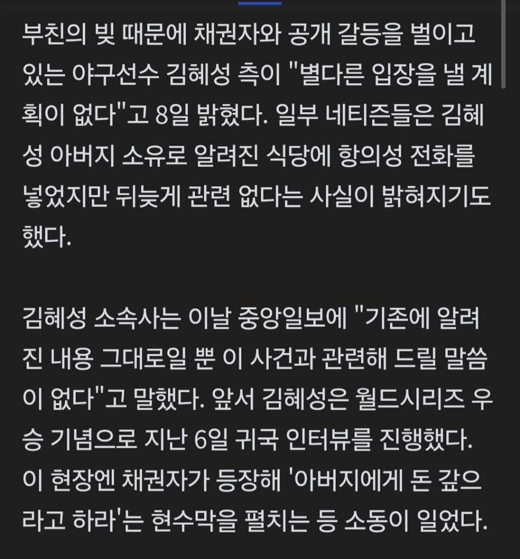 '父-빚투'-김혜성-"입장-없다"-1-이미지