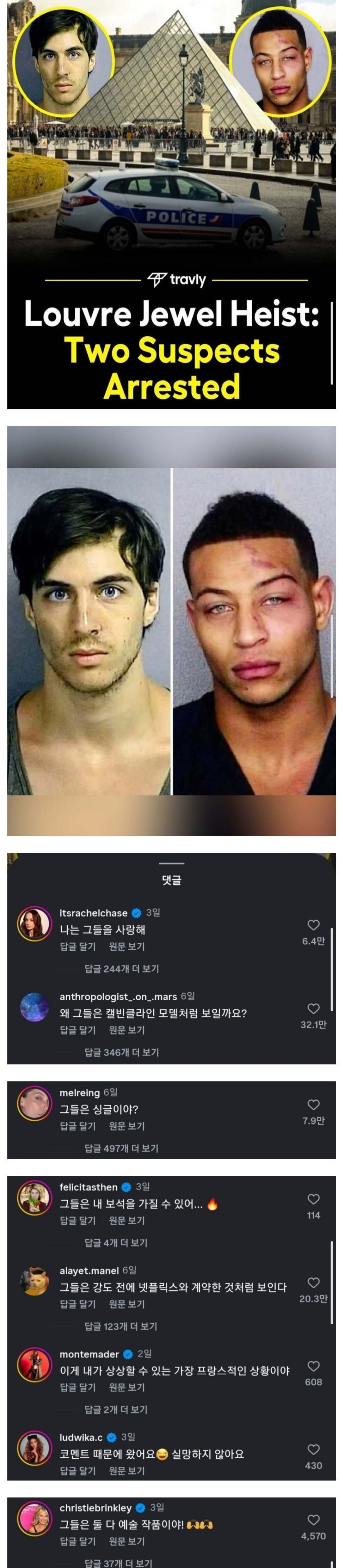 루브르-강도단-얼굴-공개-후-반응-1-이미지