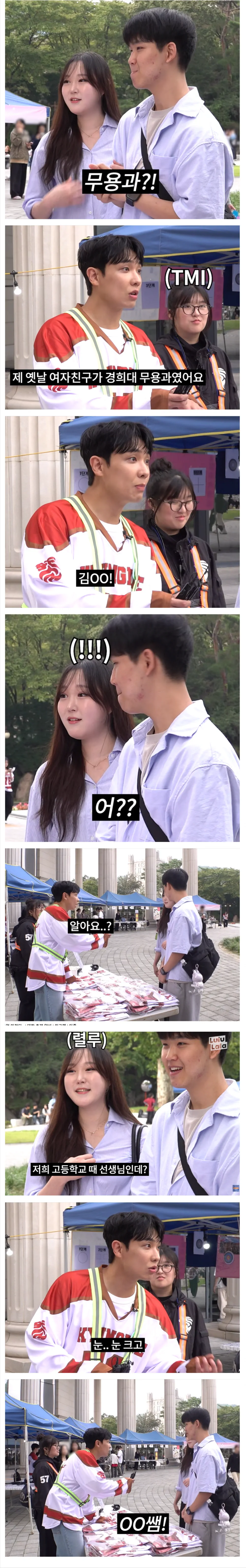 전여친-근황을-갑자기-알게된-이준-0-이미지