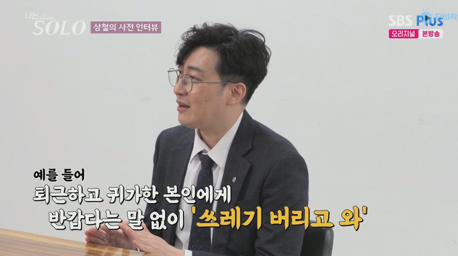 나솔-상철-이혼사유-jpg-0-이미지