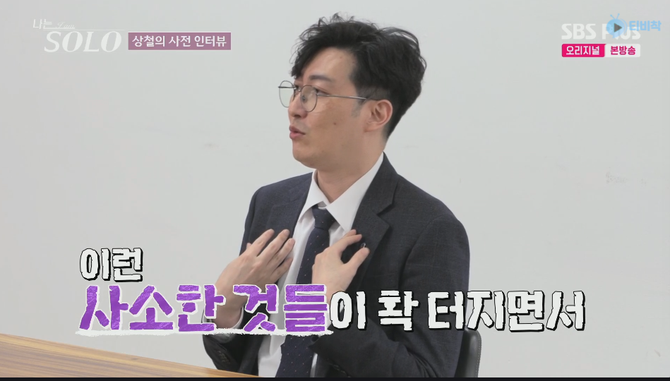 나솔-상철-이혼사유-jpg-1-이미지