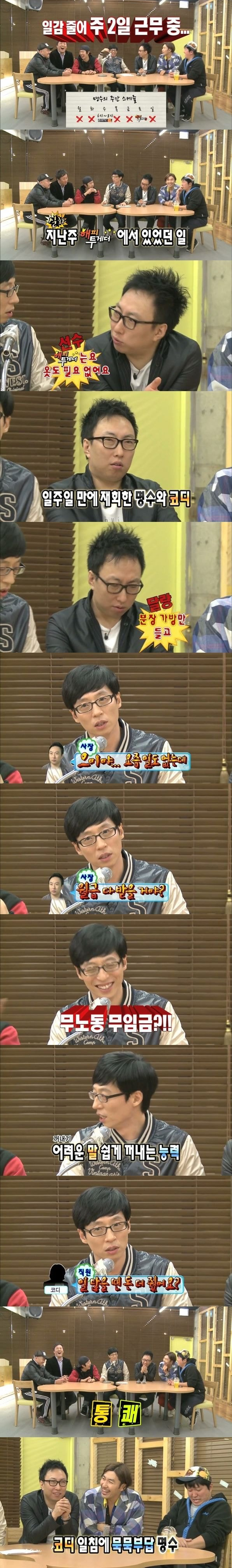 박명수-코디-월급-ㄷㄷ-1-이미지