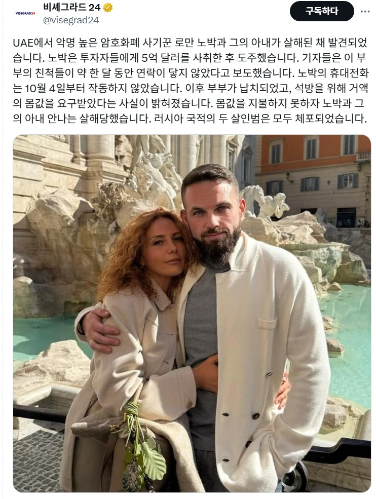 러시아-코인사기꾼-납치당해-사망-0-이미지