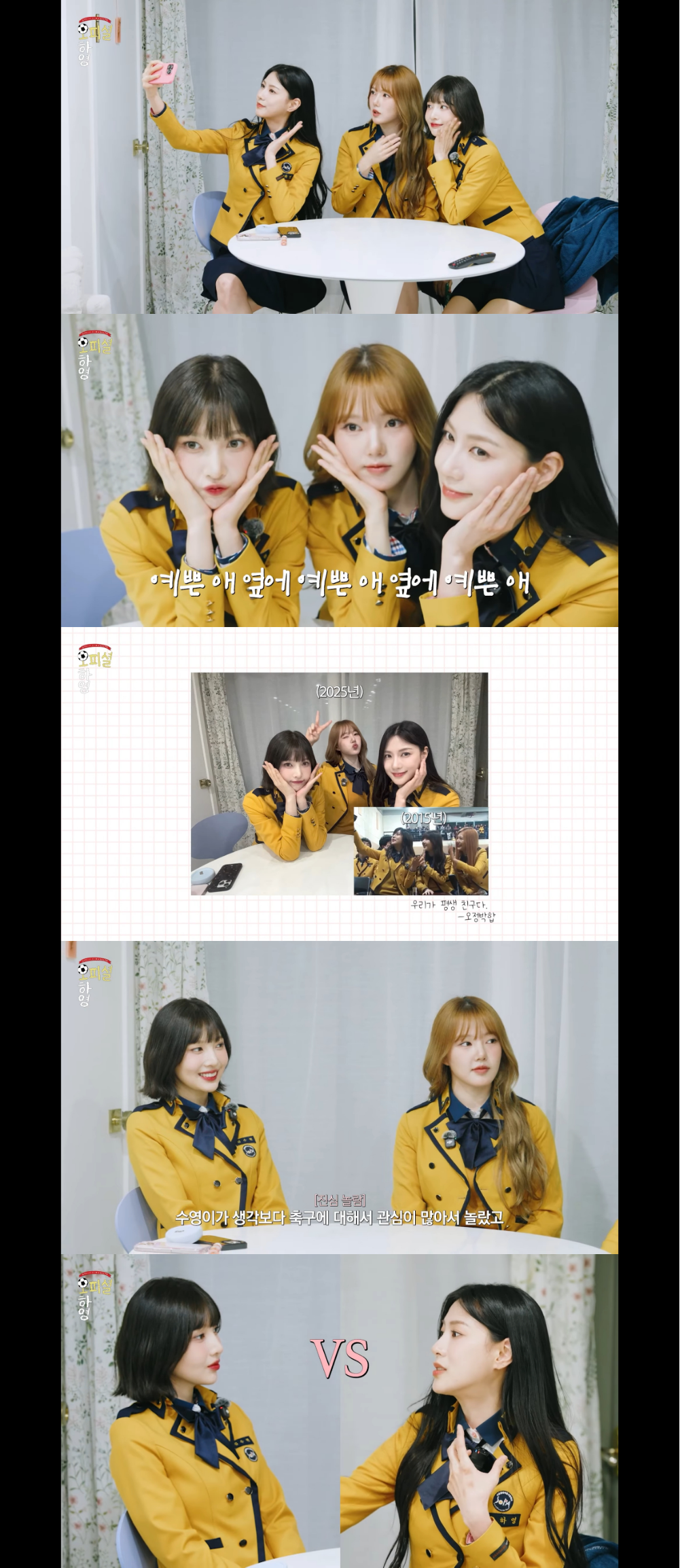 고등학교-교복-입은-조이-예린-오하영-1-이미지