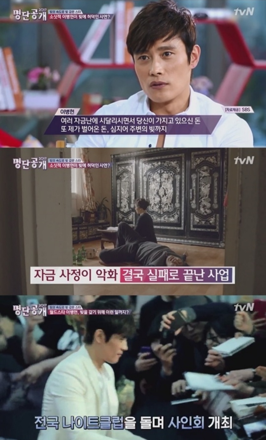 아버지-명의의-빚을-상속-받고-다갚은-이병헌-3-이미지