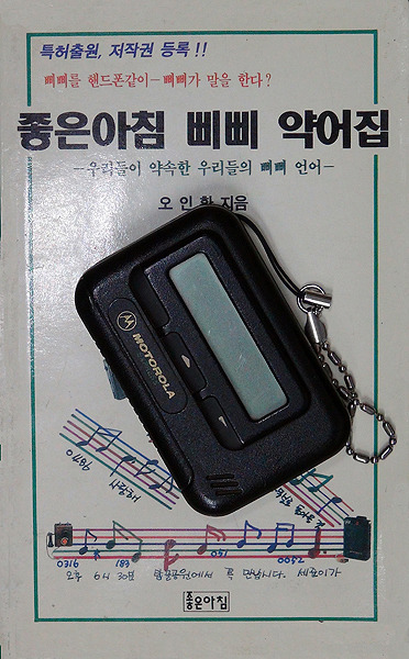 요즘-애들은-모르는-그-시절의-암호.jpg-2-이미지