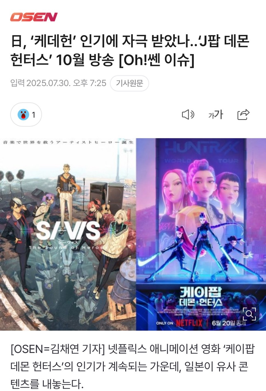 日,-‘케데헌’-인기에-자극-받았나..‘J팝-데몬-헌터스’-10월-방송-0-이미지