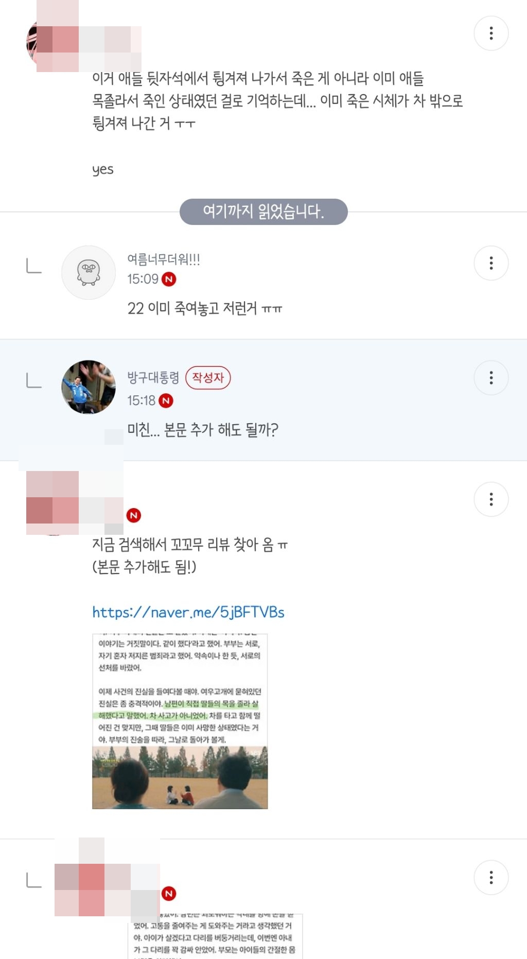5번-연속-자살-시도한-부부의-최후-3-이미지