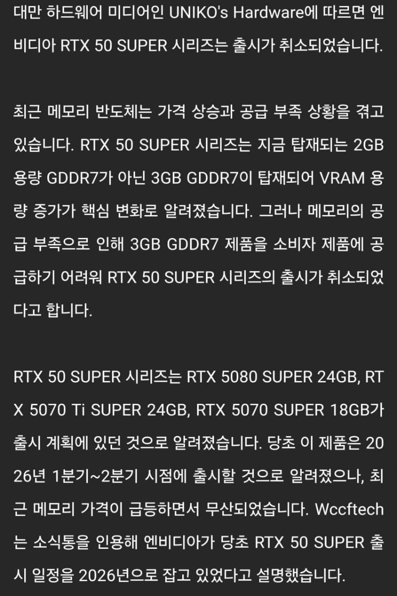 [루머]-메모리-부족으로-인해-RTX-50-SUPER-시리즈-취소-1-이미지