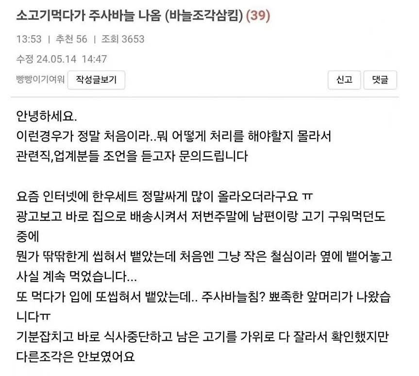 소고기먹다가-주사바늘-나옴-0-이미지