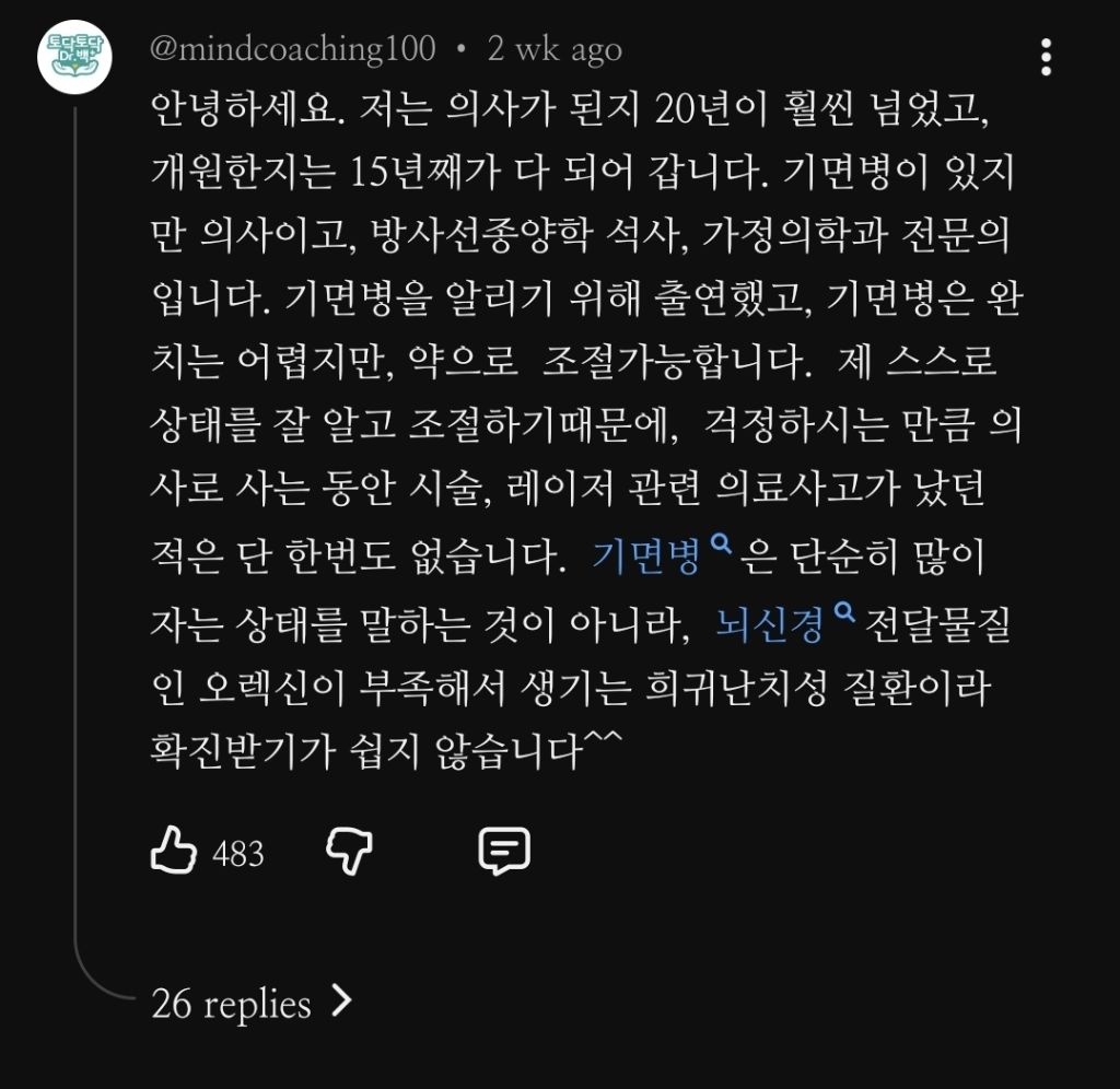 유체이탈로-공부해서-의사된-기면증-환자-34-이미지