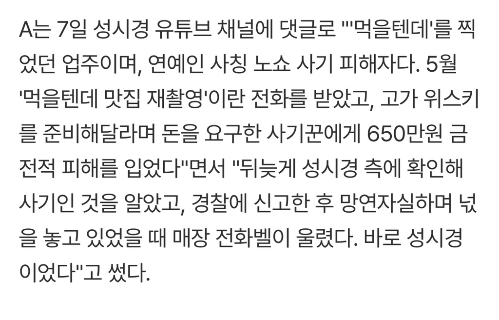 매니저-수억-횡령…성시경,-노쇼-사기-사비로-보상-1-이미지