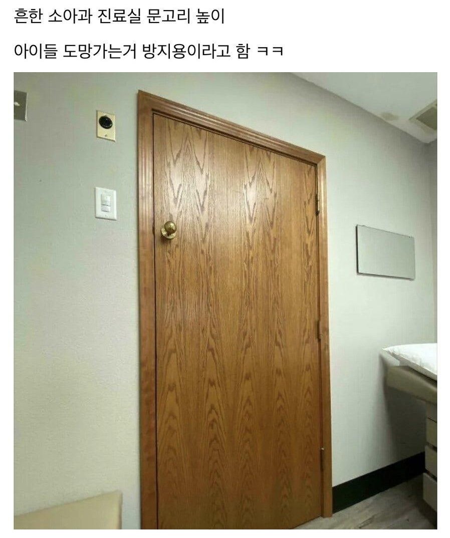 너무나도-공포스러운-소아과-진료실-문고리-높이-ㄷㄷ-0-이미지