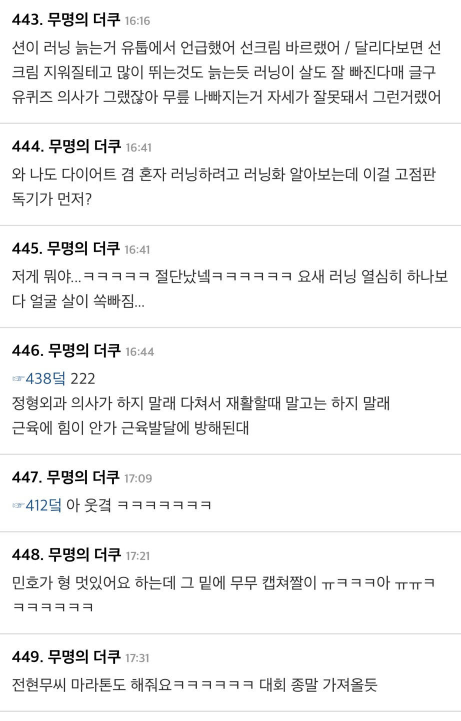 [더쿠]-러닝-시작했다는-전현무가-구입한-스타터팩-장비-가격-총합-8-이미지