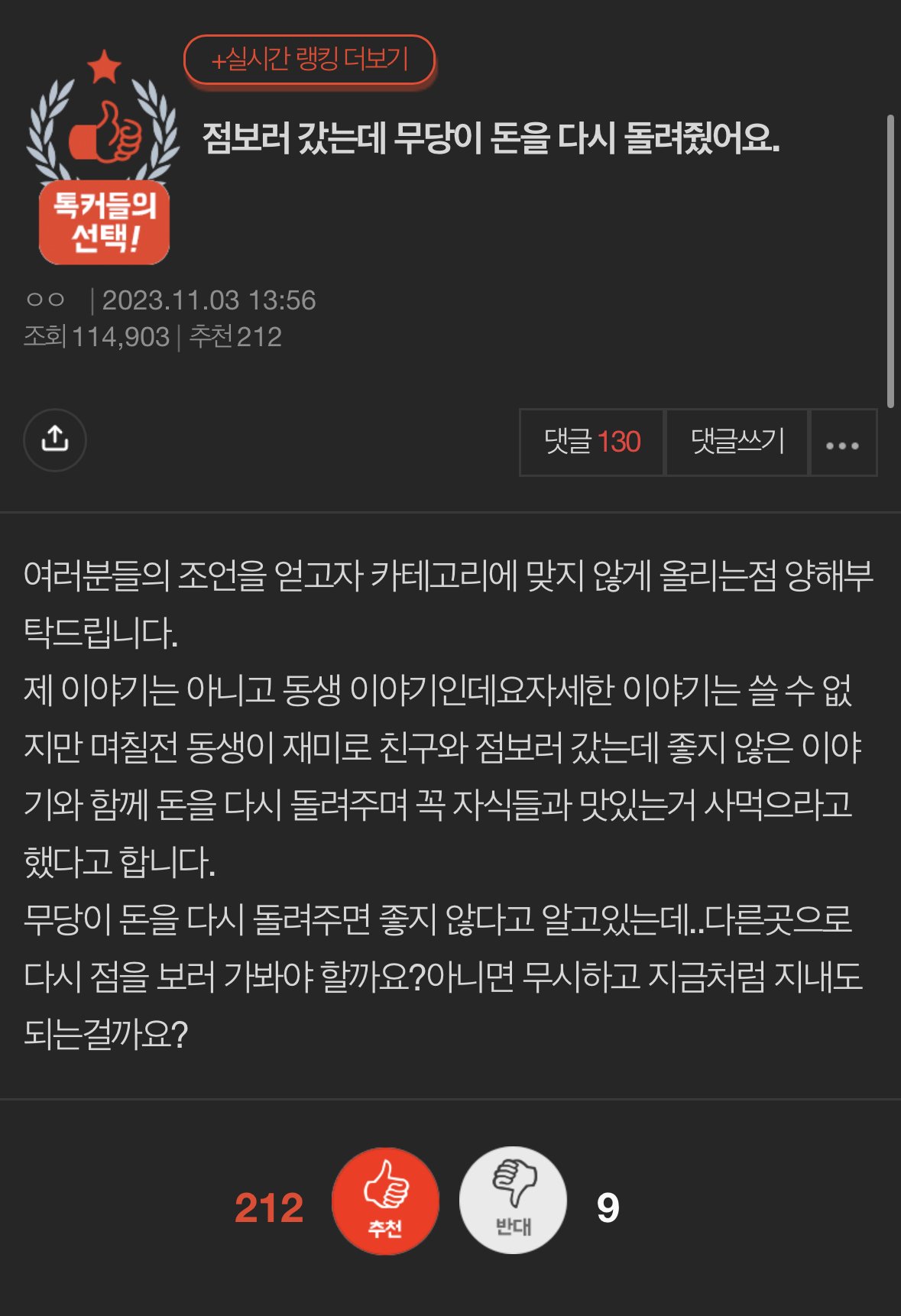 점보러-갔는데-무당이-돈을-다시-돌려줬어요.-0-이미지