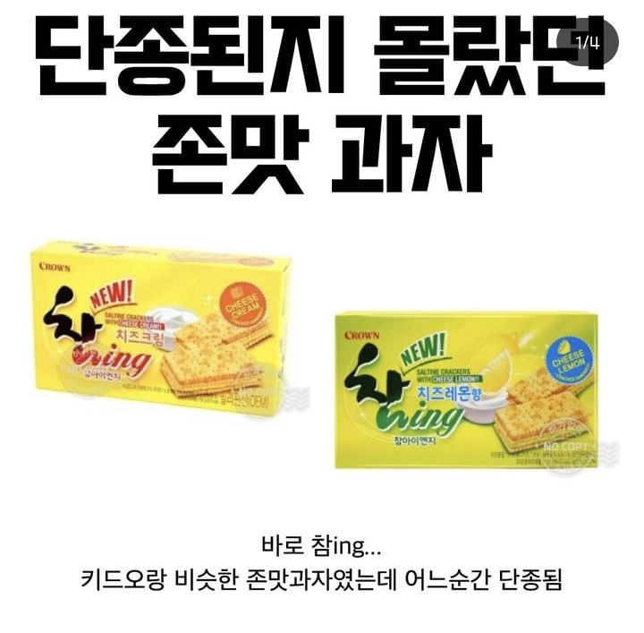 단종-되어-아쉬운-과자-1-이미지