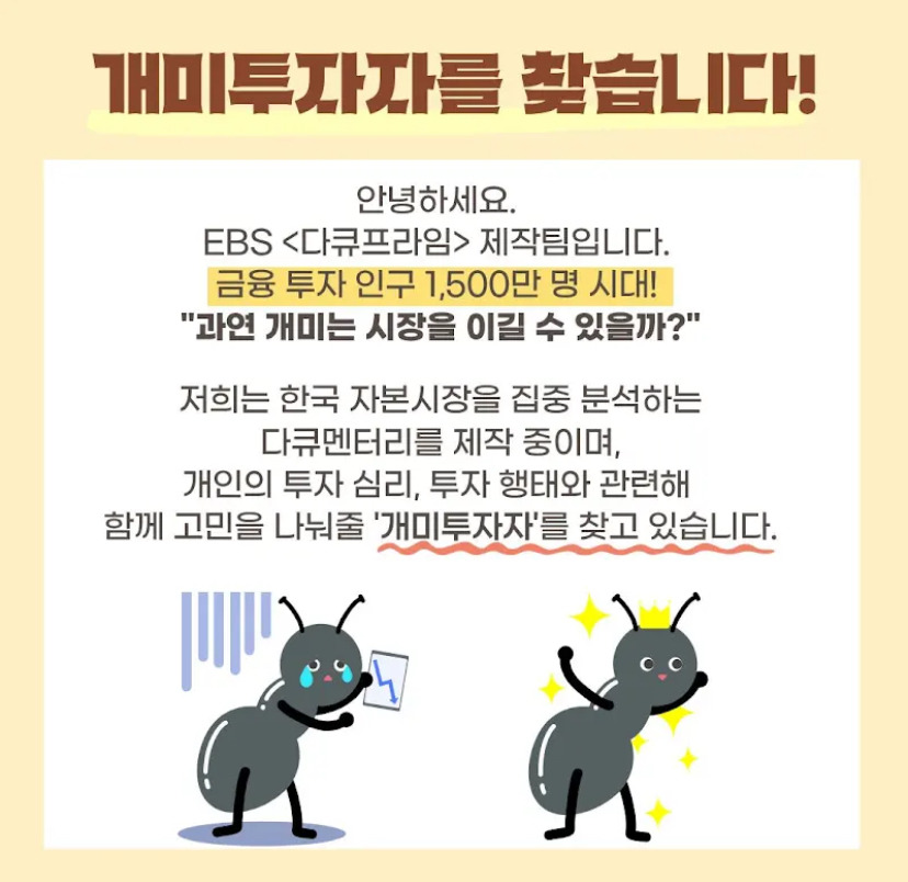 EBS-다큐-프라임에서-모집-중인-주식-투자자들-1-이미지