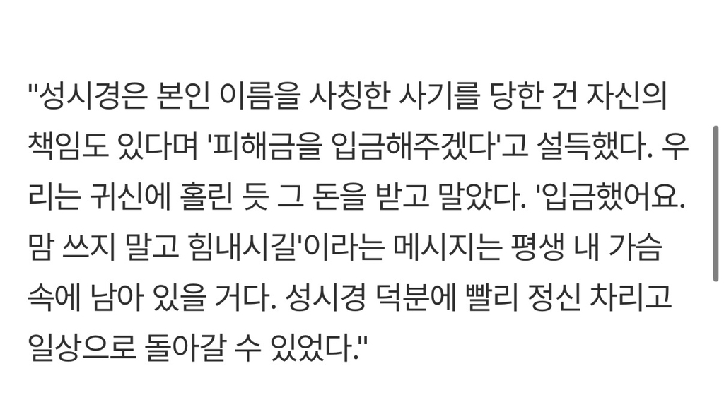 매니저-수억-횡령…성시경,-노쇼-사기-사비로-보상-2-이미지