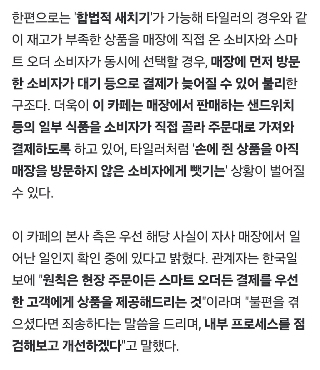 스타벅스에서-화난-타일러와-스타벅스-입장-1-이미지