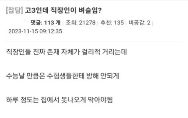 고3인데-직장인이-벼슬임?-0-이미지