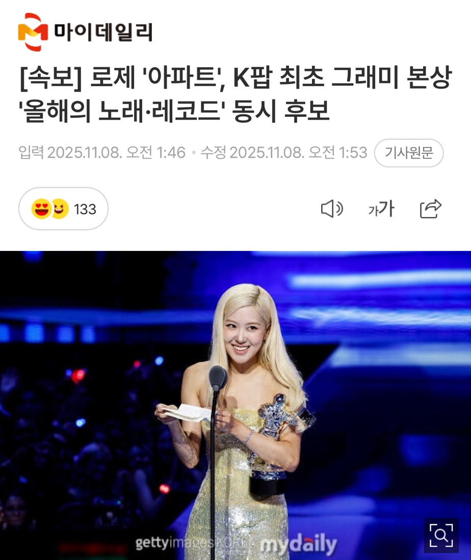 블랙핑크-로제-그래미어워즈-3개부문-노미네이트(Feat.-실시간-로제-반응)-3-이미지