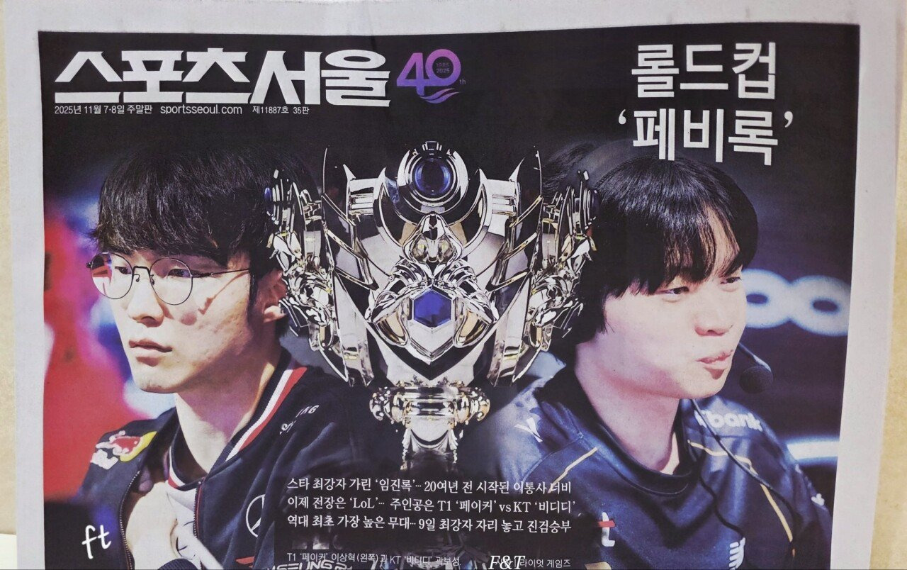 오늘자-스포츠서울-신문-1면에-등장한-페이커와-비디디-0-이미지