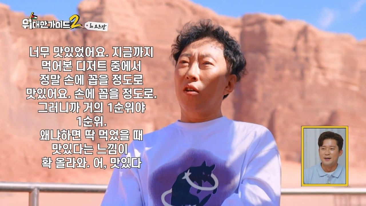 박명수가-한국에-들여오고-싶다는-요르단-디저트-‘쿠나파’-3-이미지