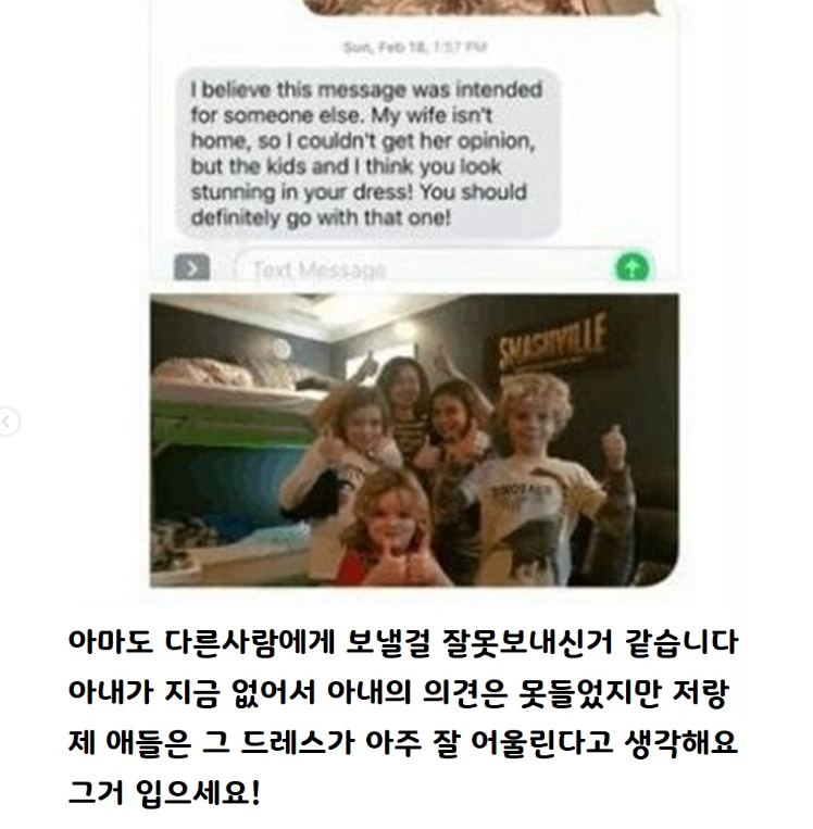 실수로-드레스-입은-사진을-잘못-보냄-1-이미지