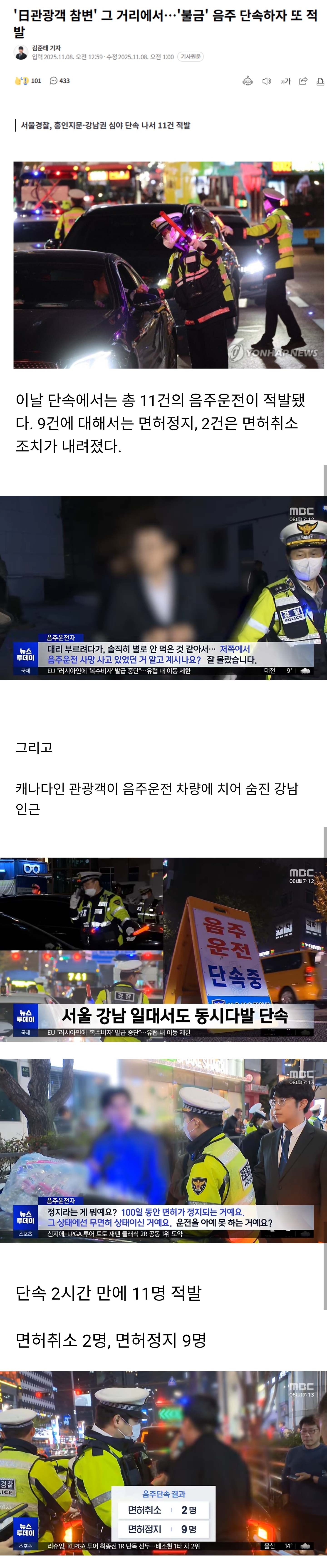 어제-서울시-음주단속-결과....jpg-1-이미지