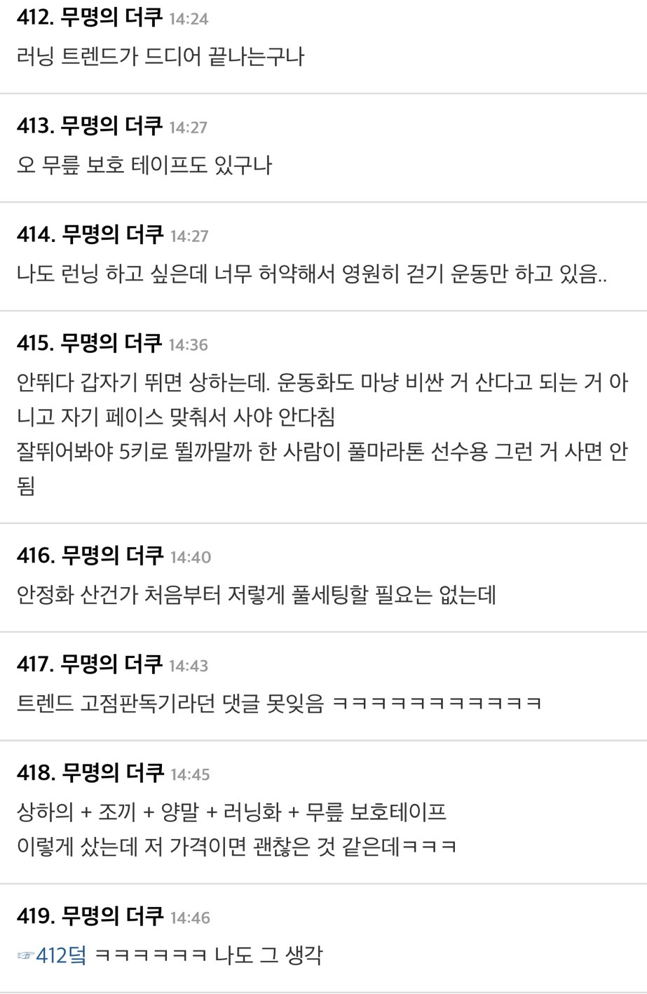 [더쿠]-러닝-시작했다는-전현무가-구입한-스타터팩-장비-가격-총합-4-이미지
