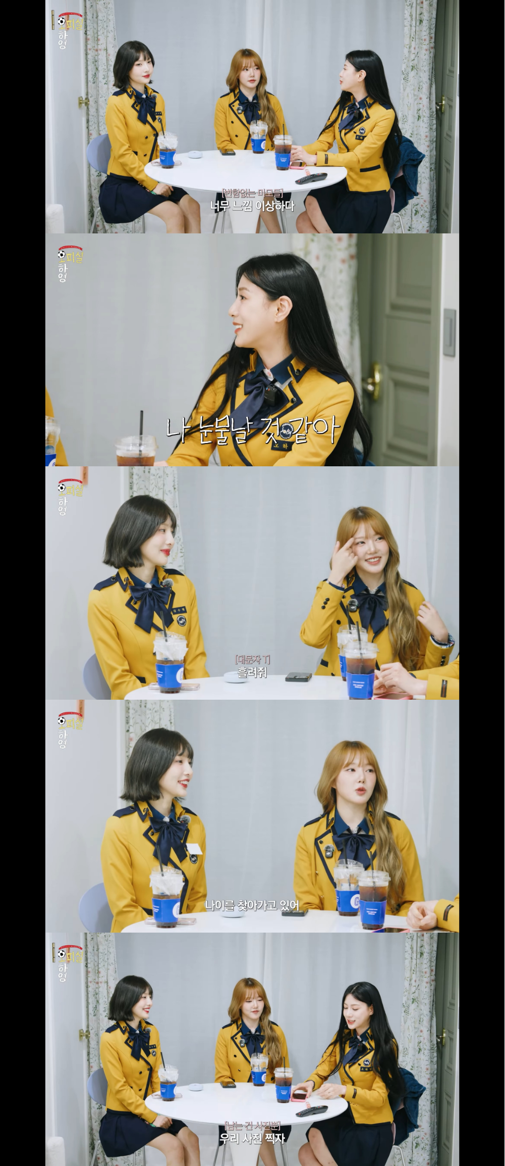 고등학교-교복-입은-조이-예린-오하영-0-이미지