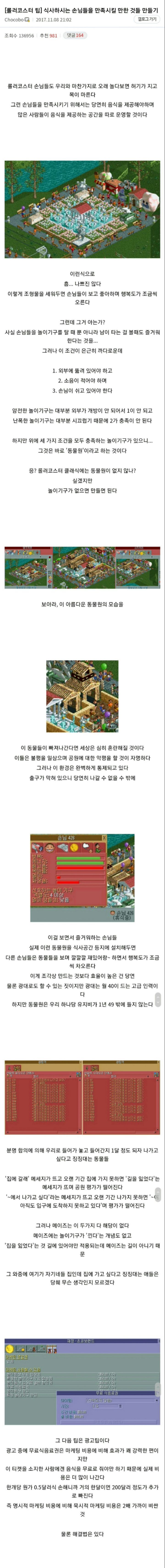 롤러코스터-타이쿤-진짜광기...jpg-0-이미지