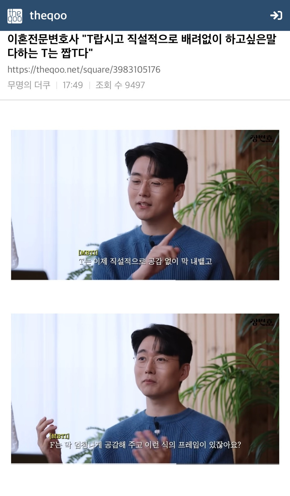 [더쿠]-이혼전문변호사-"T랍시고-직설적으로-배려없이-하고싶은말-다하는-T는-짭T다"-0-이미지